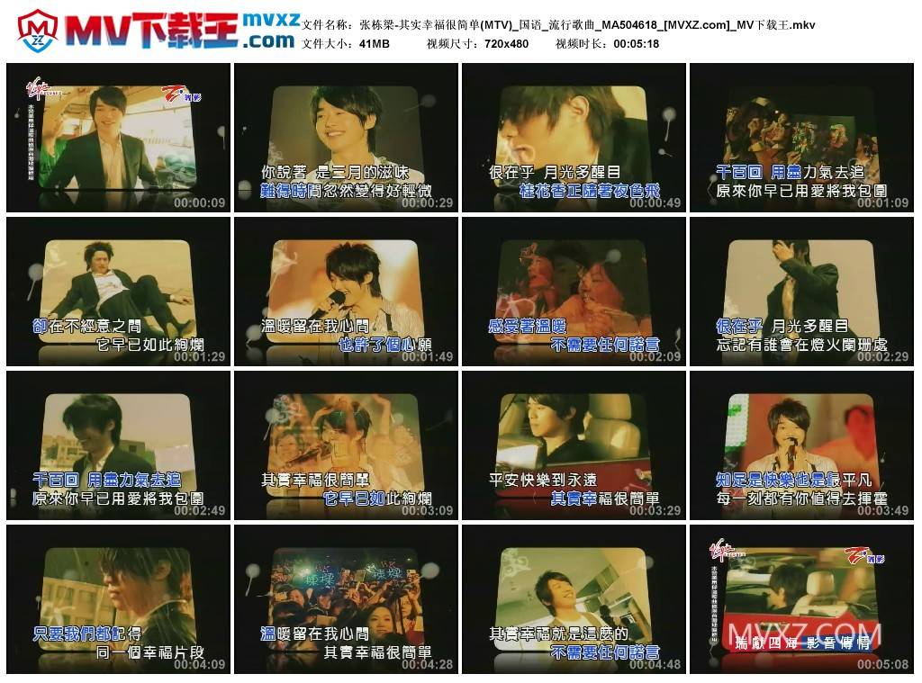 张栋梁-其实幸福很简单(MTV)_国语_流行歌曲_MA504618